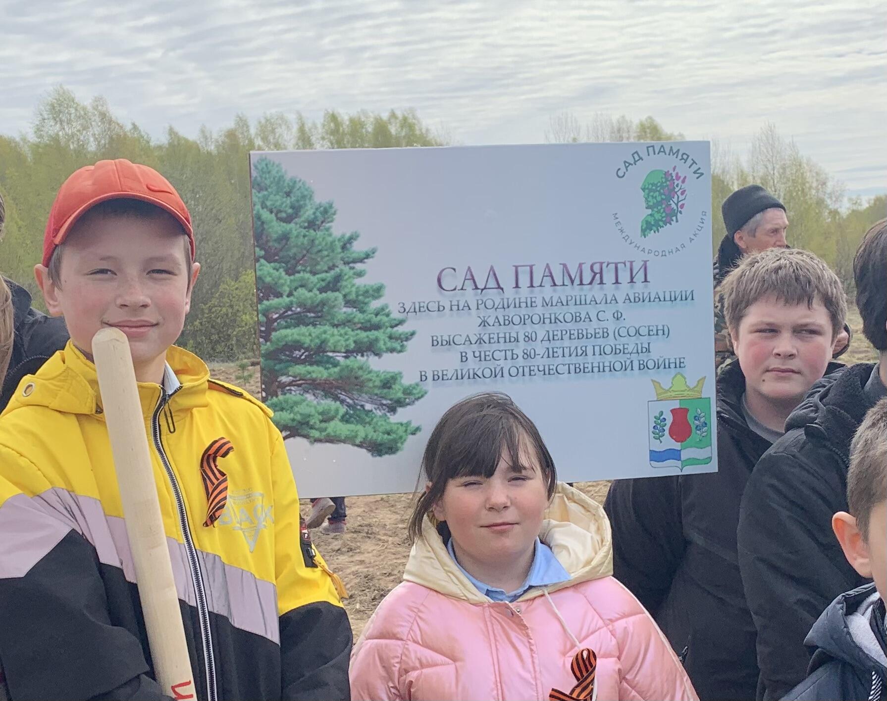 Всероссийская акция «Сад Памяти».