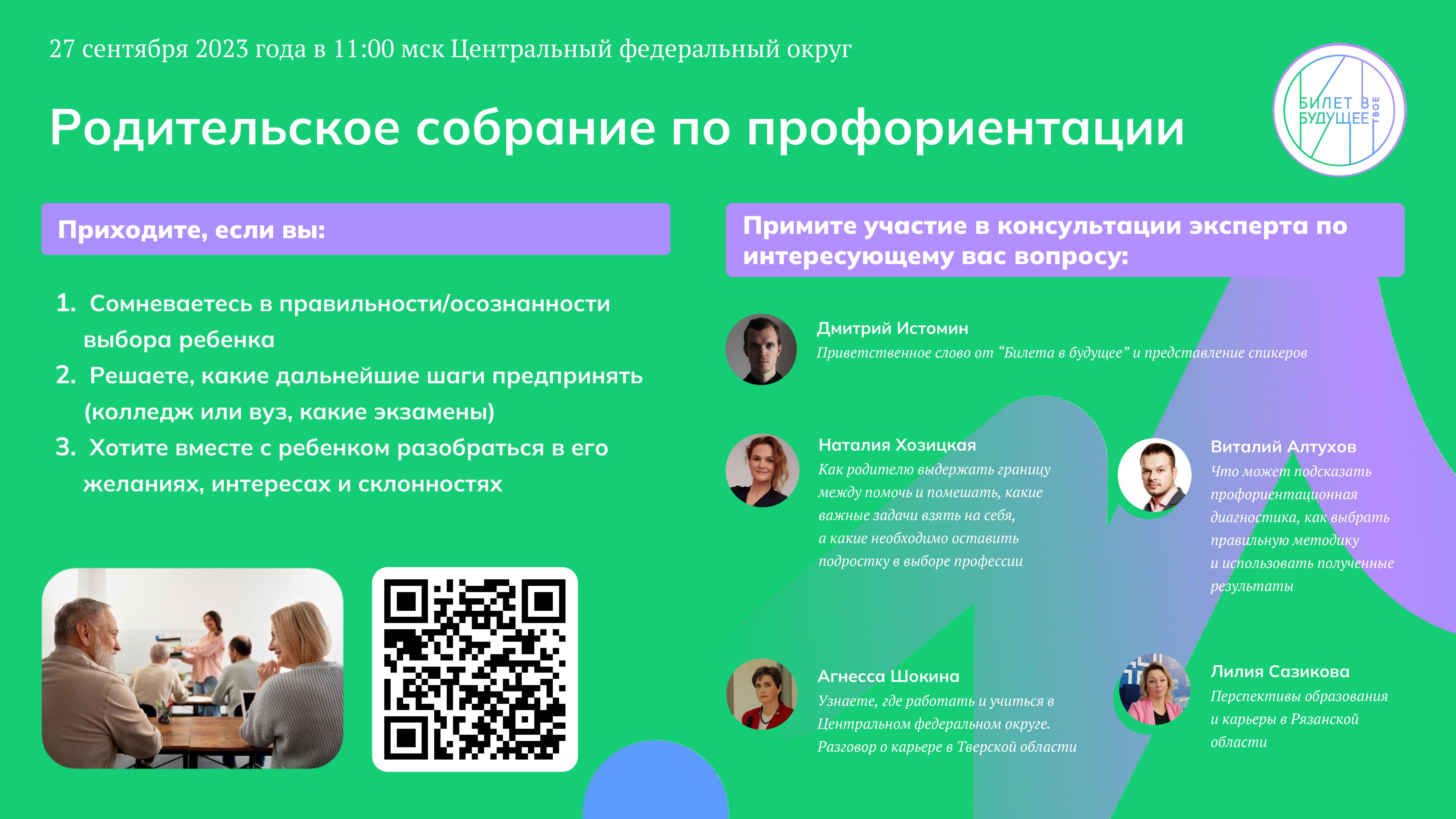 Родительское онлайн- собрание по профориентации.