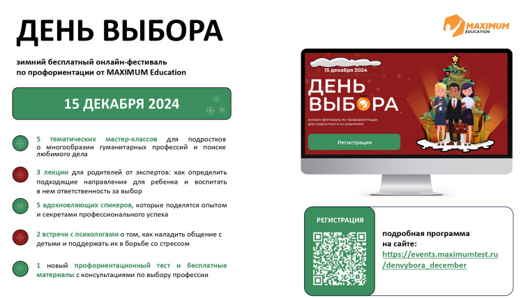 Всероссийский онлайн-фестиваль по профориентации«День Выбора».